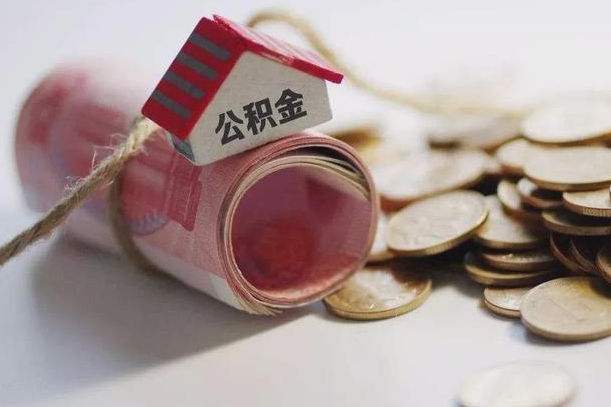 庆云公积金怎么计算利息-张掖公积金代办服务